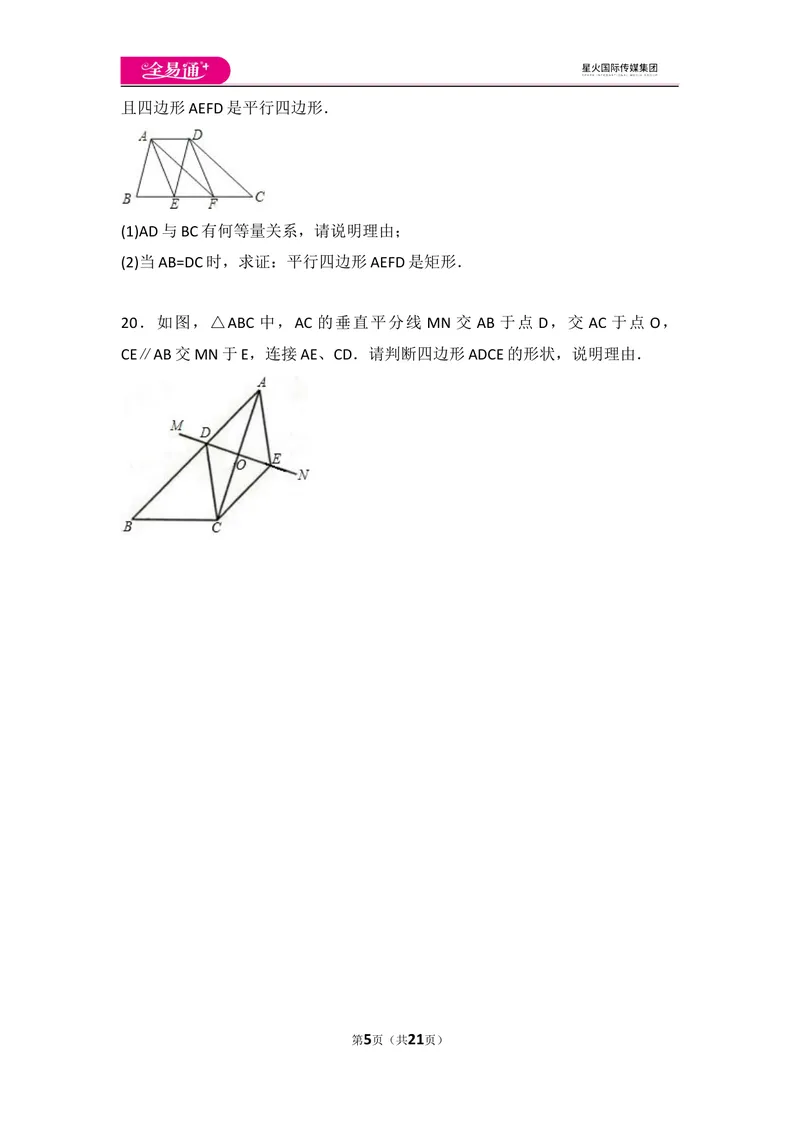 《初中数学人教八下第十八章卷（2）_初中全科目同步习题+精品试卷（7-9年级）_25秋初中数学《同步习题+精品试卷》_初中数学人教版试卷_初中数学人教版7-9年级上册_《同步试题》》第5页预览