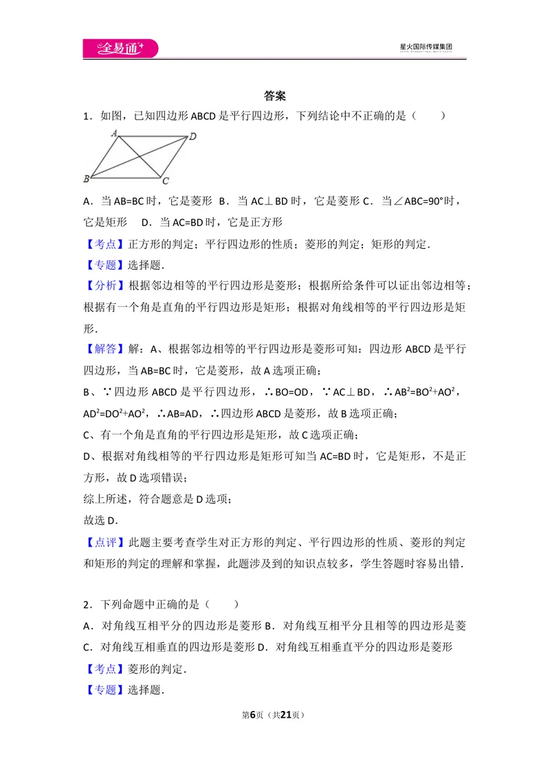 《初中数学人教八下第十八章卷（2）_初中全科目同步习题+精品试卷（7-9年级）_25秋初中数学《同步习题+精品试卷》_初中数学人教版试卷_初中数学人教版7-9年级上册_《同步试题》》第6页预览