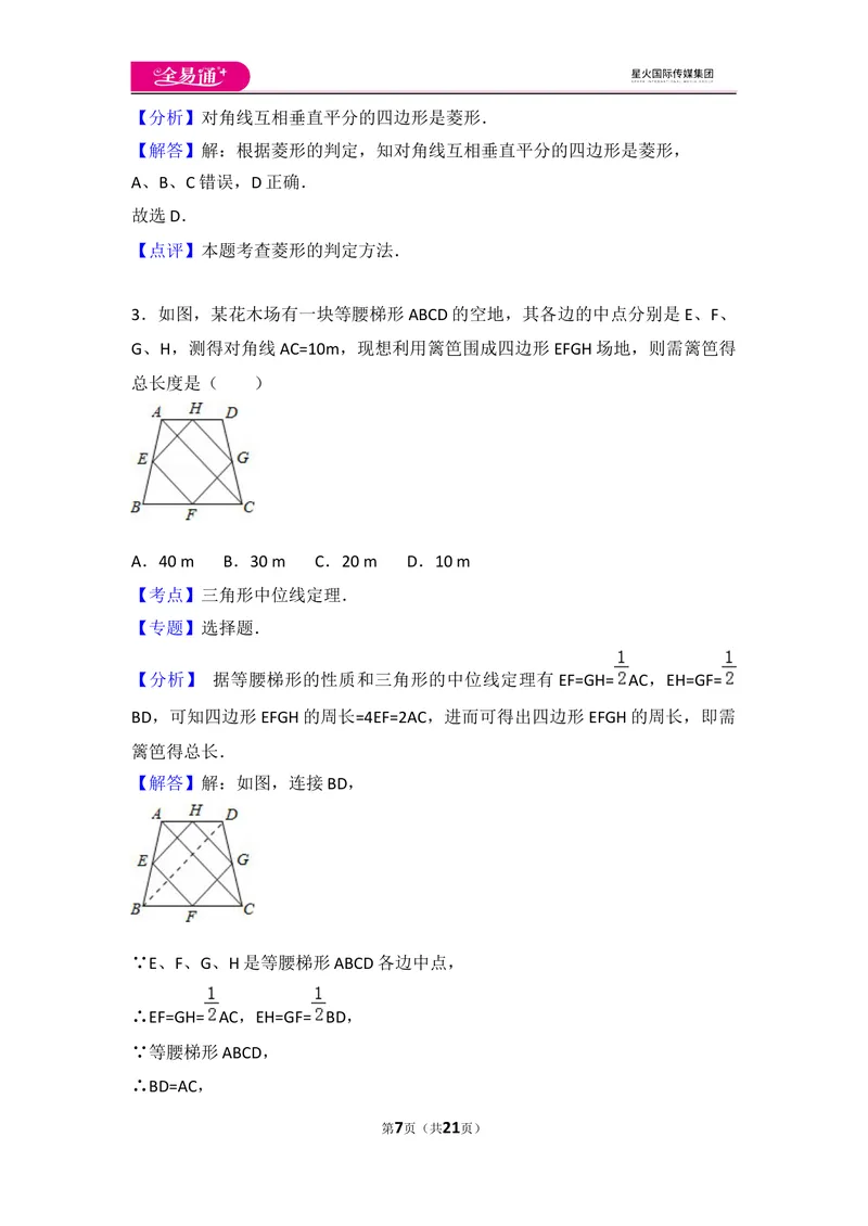 《初中数学人教八下第十八章卷（2）_初中全科目同步习题+精品试卷（7-9年级）_25秋初中数学《同步习题+精品试卷》_初中数学人教版试卷_初中数学人教版7-9年级上册_《同步试题》》第7页预览