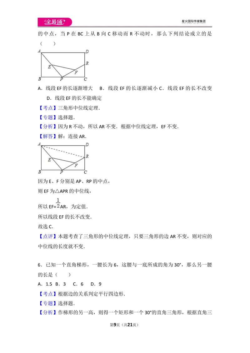 《初中数学人教八下第十八章卷（2）_初中全科目同步习题+精品试卷（7-9年级）_25秋初中数学《同步习题+精品试卷》_初中数学人教版试卷_初中数学人教版7-9年级上册_《同步试题》》第9页预览