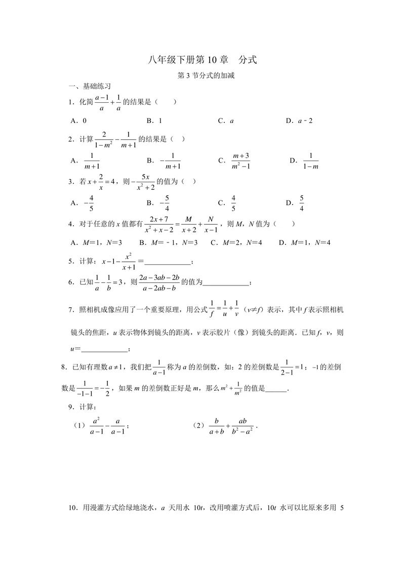 《初中数学+八年级下册+第10章分式+第3课时分式的加减作业_0作业_初中全科目同步习题+精品试卷（7-9年级）_25秋初中数学《同步习题+精品试卷》_初中数学苏科版试卷_《优秀作业单》_八年级》第1页预览