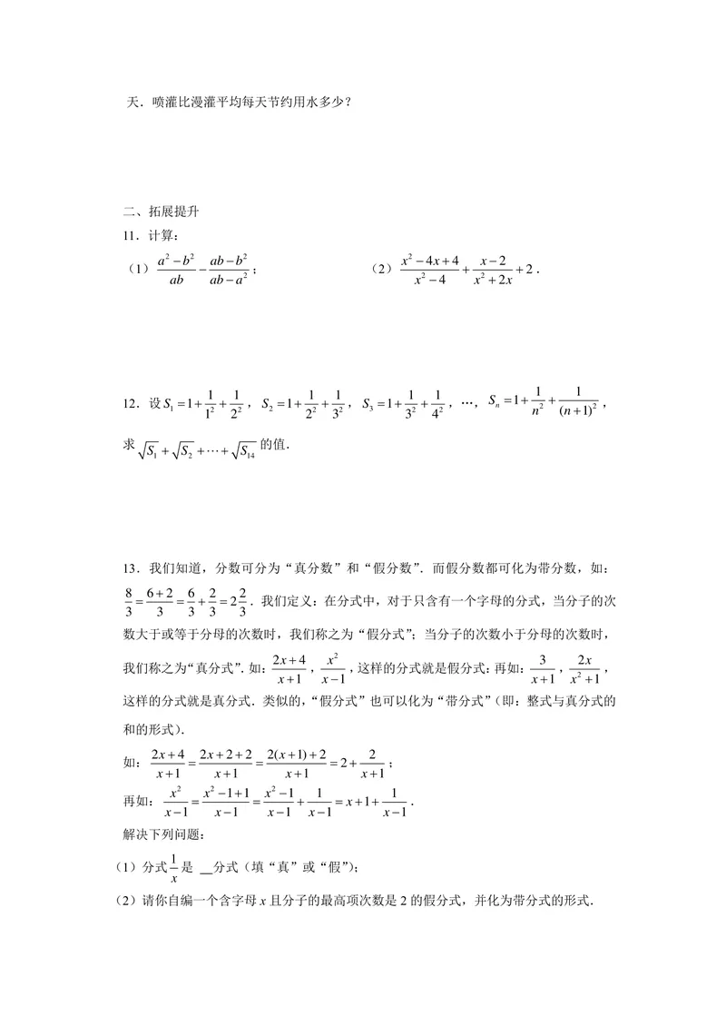 《初中数学+八年级下册+第10章分式+第3课时分式的加减作业_0作业_初中全科目同步习题+精品试卷（7-9年级）_25秋初中数学《同步习题+精品试卷》_初中数学苏科版试卷_《优秀作业单》_八年级》第2页预览
