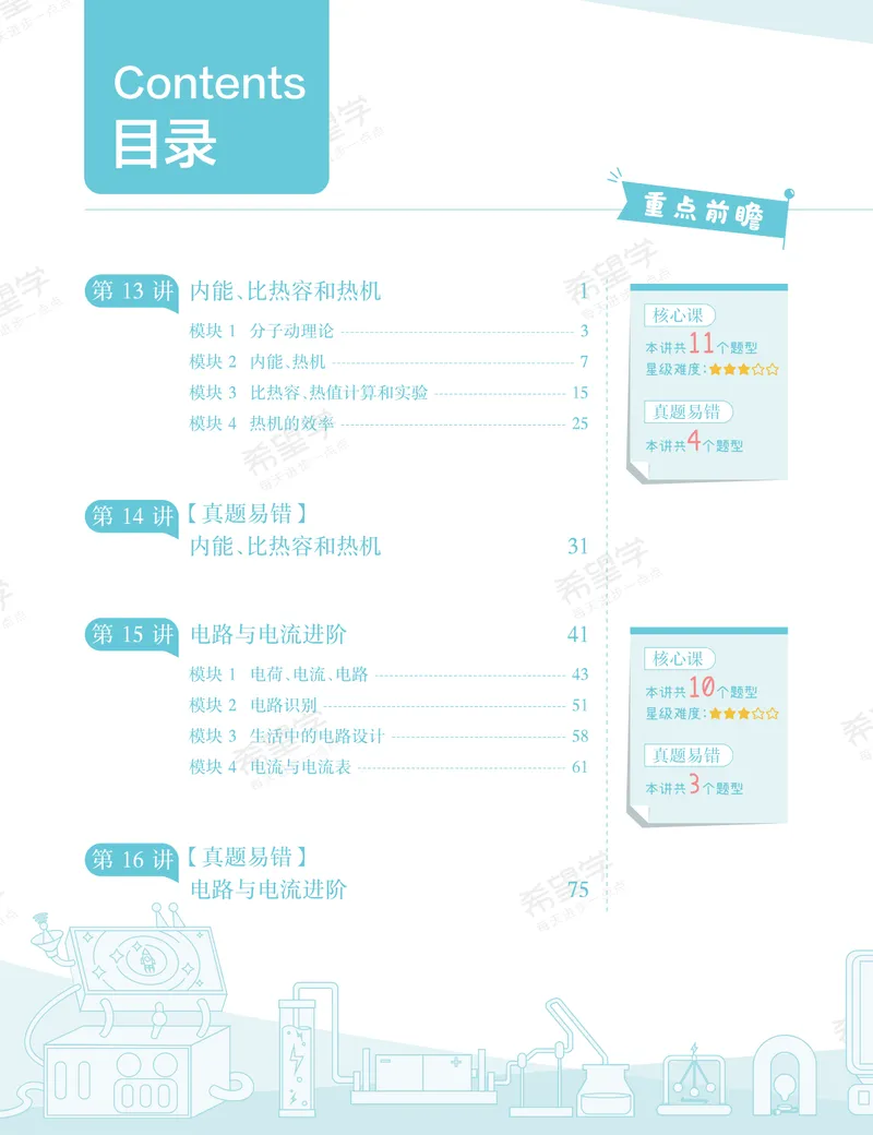《初三物理培训班学习用书-秋上-全国版S-讲义2-正文_26初三网课_2026初三物理-杨萌-_初三物理培训班（秋上·全国版·S）-未知教师_讲义及拓展资料》第10页预览