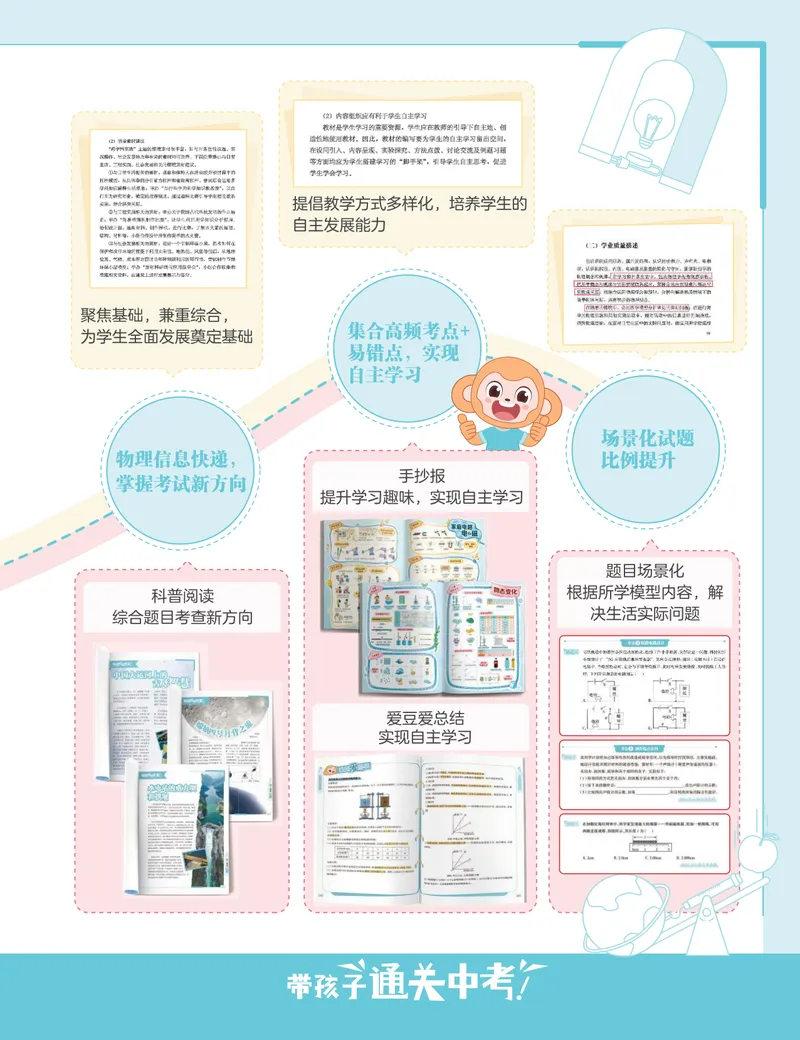 《初三物理培训班学习用书-秋上-全国版S-讲义2-正文_26初三网课_2026初三物理-杨萌-_初三物理培训班（秋上·全国版·S）-未知教师_讲义及拓展资料》第7页预览
