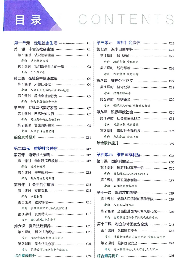《道法8年级上册吃透重难点_25秋《53同步》初中系列_26版《53同步》八上全科_2026五三同步八上道法》第2页预览