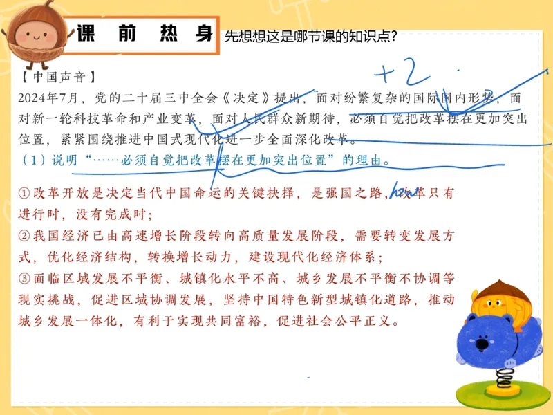 《09.课堂笔记主讲课中笔记_26初三网课_2026初三道法-林阳-_2025初三秋上道法自主学习·TY（2期）-林阳_09_民主生活我当家》第1页预览