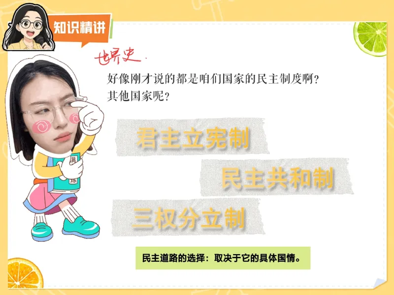 《09.课堂笔记主讲课中笔记_26初三网课_2026初三道法-林阳-_2025初三秋上道法自主学习·TY（2期）-林阳_09_民主生活我当家》第10页预览