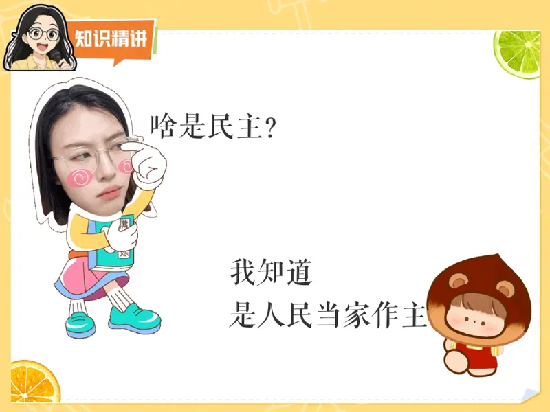 《09.课堂笔记主讲课中笔记_26初三网课_2026初三道法-林阳-_2025初三秋上道法自主学习·TY（2期）-林阳_09_民主生活我当家》第4页预览