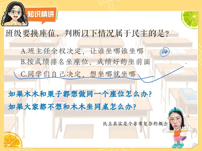 《09.课堂笔记主讲课中笔记_26初三网课_2026初三道法-林阳-_2025初三秋上道法自主学习·TY（2期）-林阳_09_民主生活我当家》第5页预览
