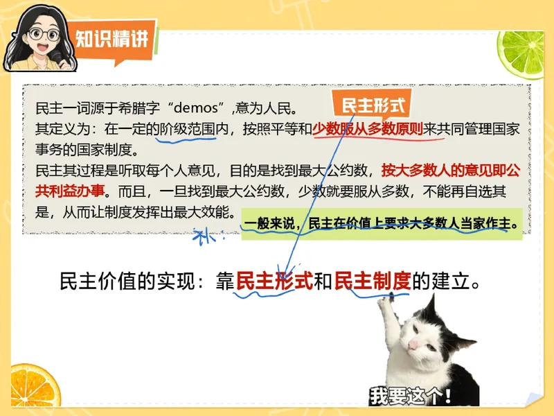 《09.课堂笔记主讲课中笔记_26初三网课_2026初三道法-林阳-_2025初三秋上道法自主学习·TY（2期）-林阳_09_民主生活我当家》第6页预览