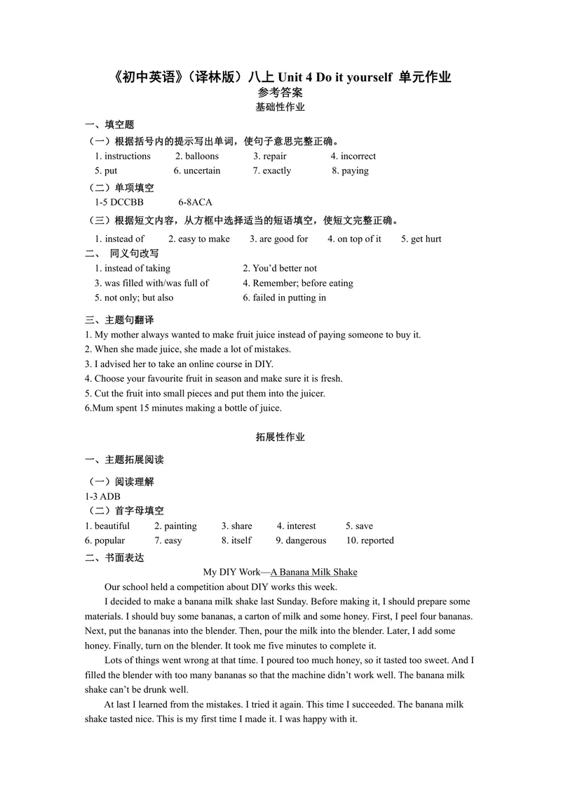《初中英语八年级上册第4单元Doityourself单元作业_1答案_初中全科目同步习题+精品试卷（7-9年级）_25秋初中英语《同步习题+精品试卷》_初中英语（译林版）试卷_《优秀作业单》_八年级》第1页预览