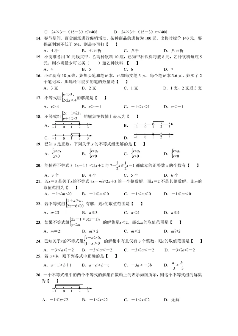 《初中数学七年级下册第9单元不等式与不等式组题库_0作业_初中全科目同步习题+精品试卷（7-9年级）_25秋初中数学《同步习题+精品试卷》_初中数学苏科版试卷_《优秀作业单》_七年级》第2页预览