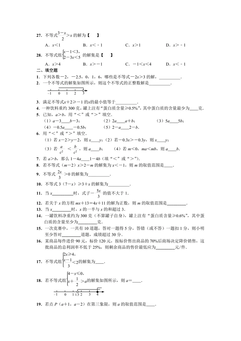 《初中数学七年级下册第9单元不等式与不等式组题库_0作业_初中全科目同步习题+精品试卷（7-9年级）_25秋初中数学《同步习题+精品试卷》_初中数学苏科版试卷_《优秀作业单》_七年级》第3页预览