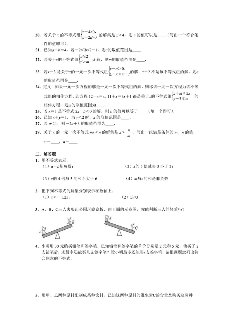 《初中数学七年级下册第9单元不等式与不等式组题库_0作业_初中全科目同步习题+精品试卷（7-9年级）_25秋初中数学《同步习题+精品试卷》_初中数学苏科版试卷_《优秀作业单》_七年级》第4页预览