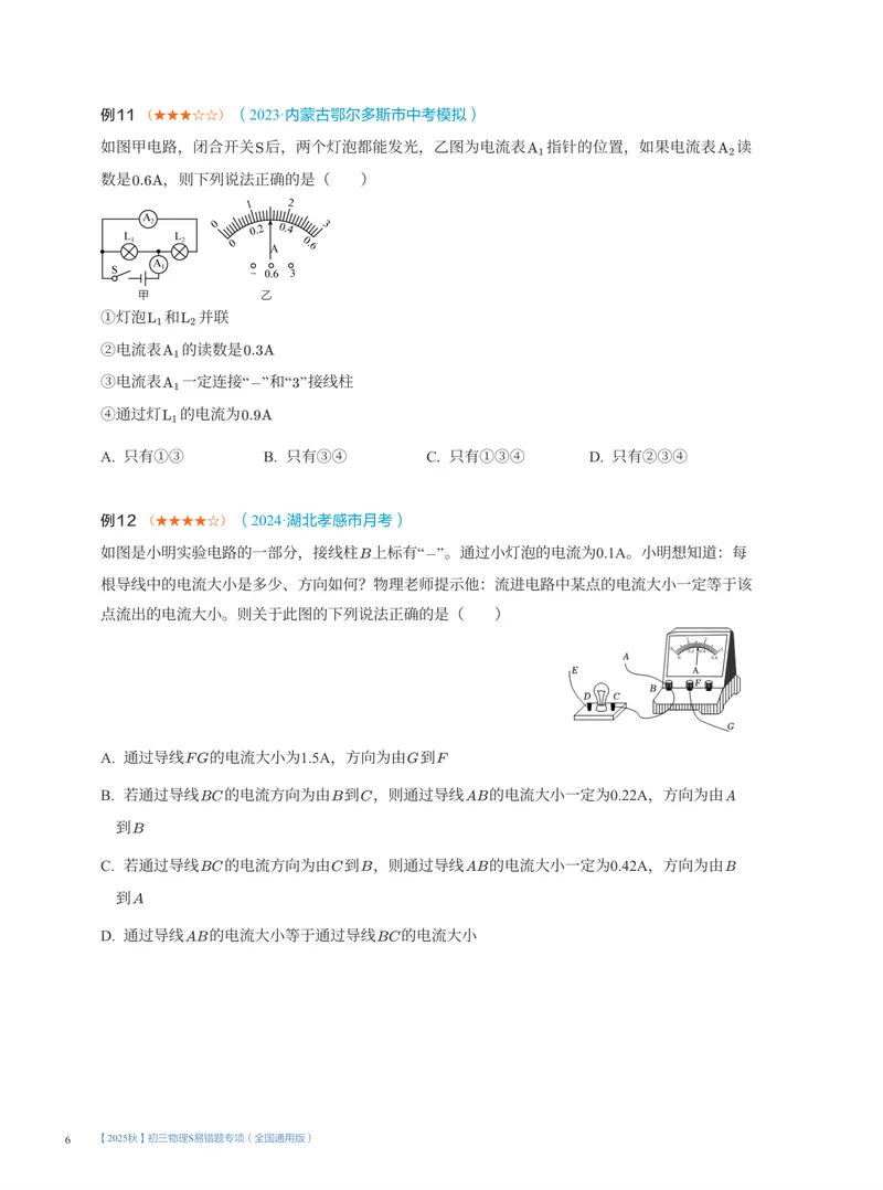 《04-02.大总结电学重难点(S)_26初三网课_2026初三物理谭清军_2025初三秋上自然科学自主学习·TY·S（3期）-谭清军_课程资料_第15节大总结跃动的电光-S班TY》第6页预览
