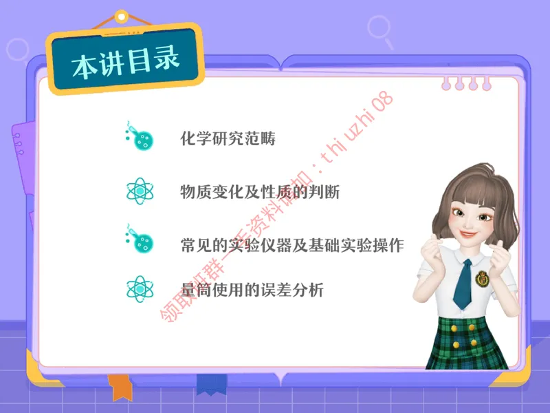 《02.课堂笔记主讲课中笔记_26初三网课_2026初三化学杨雯智_5.2.2025秋上.S班初三化学培训班（杨雯智）_课堂笔记》第2页预览
