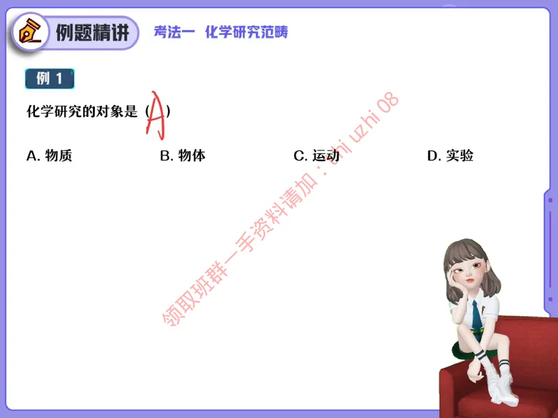 《02.课堂笔记主讲课中笔记_26初三网课_2026初三化学杨雯智_5.2.2025秋上.S班初三化学培训班（杨雯智）_课堂笔记》第3页预览