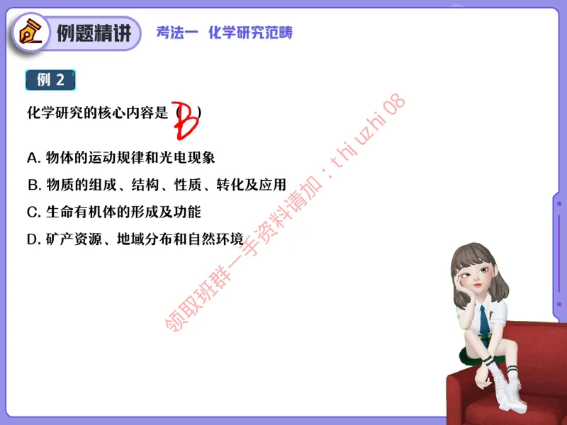 《02.课堂笔记主讲课中笔记_26初三网课_2026初三化学杨雯智_5.2.2025秋上.S班初三化学培训班（杨雯智）_课堂笔记》第4页预览