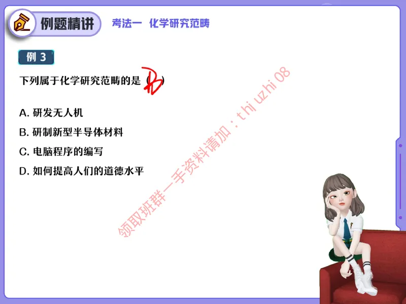 《02.课堂笔记主讲课中笔记_26初三网课_2026初三化学杨雯智_5.2.2025秋上.S班初三化学培训班（杨雯智）_课堂笔记》第5页预览