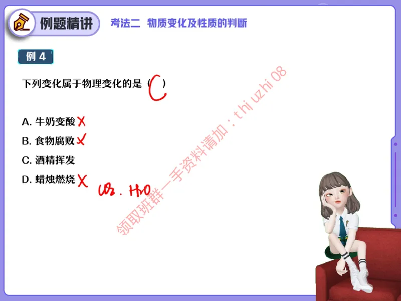 《02.课堂笔记主讲课中笔记_26初三网课_2026初三化学杨雯智_5.2.2025秋上.S班初三化学培训班（杨雯智）_课堂笔记》第6页预览