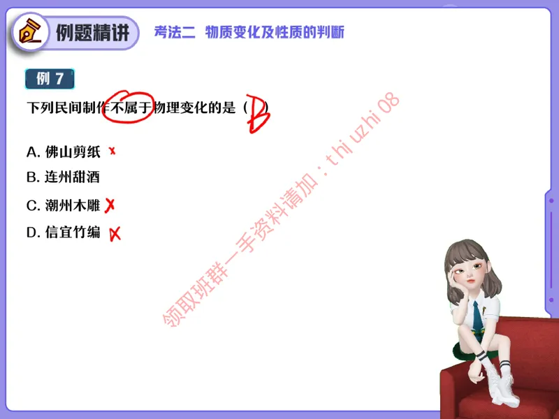 《02.课堂笔记主讲课中笔记_26初三网课_2026初三化学杨雯智_5.2.2025秋上.S班初三化学培训班（杨雯智）_课堂笔记》第9页预览