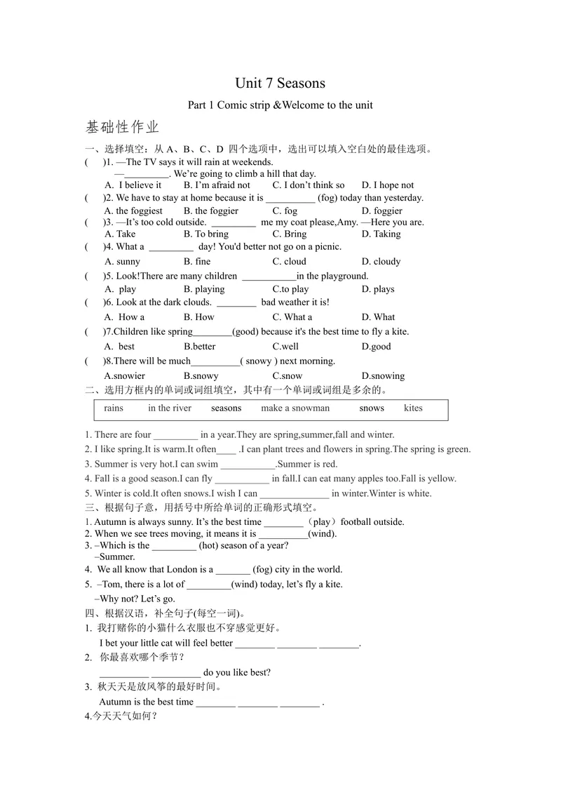 《初中英语八年级上册Unit7Seasons单元作业_0作业_初中全科目同步习题+精品试卷（7-9年级）_25秋初中英语《同步习题+精品试卷》_初中英语（译林版）试卷_《优秀作业单》_八年级》第1页预览