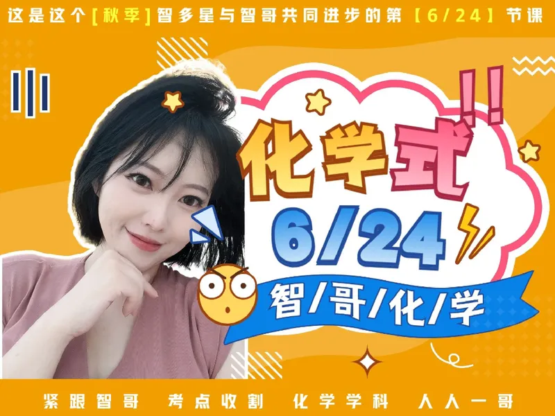 《11.课堂笔记主讲课中笔记_26初三网课_2026初三化学杨雯智_5.2.2025秋上.S班初三化学培训班（杨雯智）_课堂笔记》第1页预览