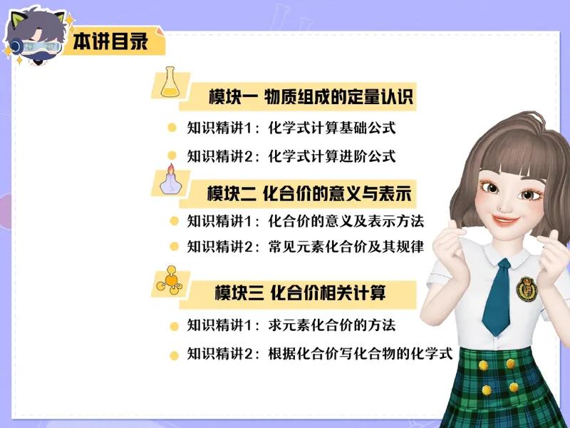 《11.课堂笔记主讲课中笔记_26初三网课_2026初三化学杨雯智_5.2.2025秋上.S班初三化学培训班（杨雯智）_课堂笔记》第4页预览