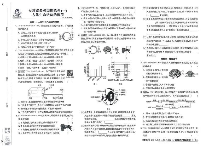 《生物8年级上册_25秋《53同步》初中系列_202653同步试卷八上小四门》第10页预览