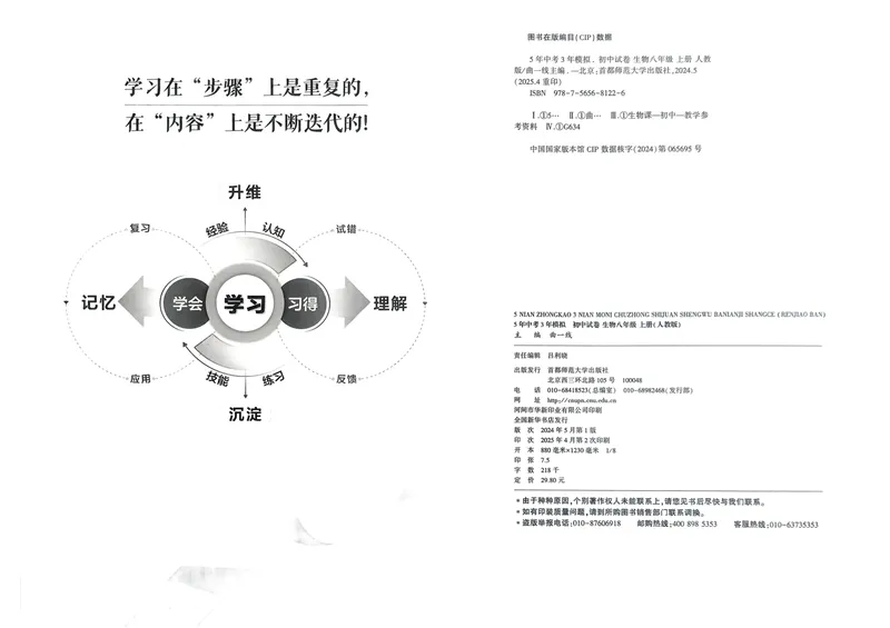 《生物8年级上册_25秋《53同步》初中系列_202653同步试卷八上小四门》第5页预览