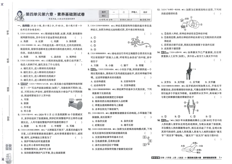 《生物8年级上册_25秋《53同步》初中系列_202653同步试卷八上小四门》第6页预览