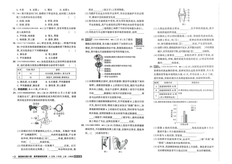 《生物8年级上册_25秋《53同步》初中系列_202653同步试卷八上小四门》第7页预览
