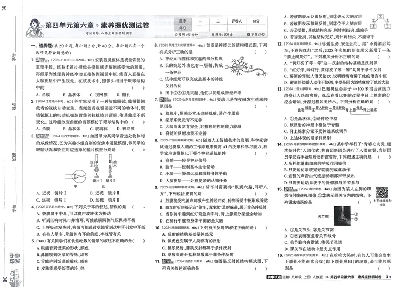 《生物8年级上册_25秋《53同步》初中系列_202653同步试卷八上小四门》第8页预览