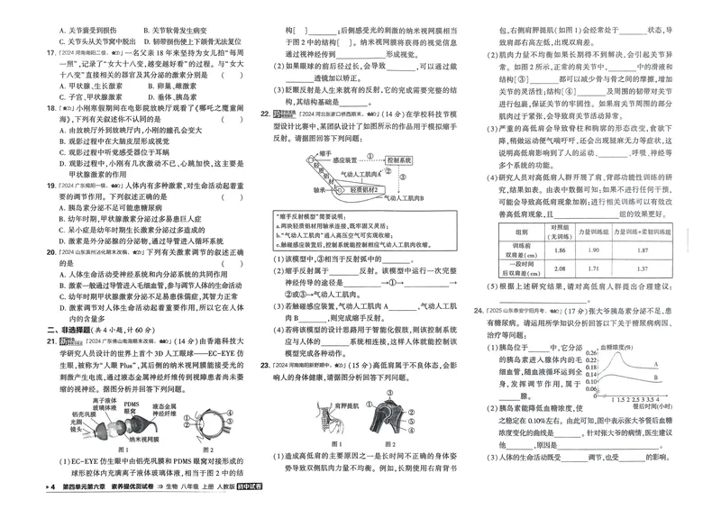 《生物8年级上册_25秋《53同步》初中系列_202653同步试卷八上小四门》第9页预览