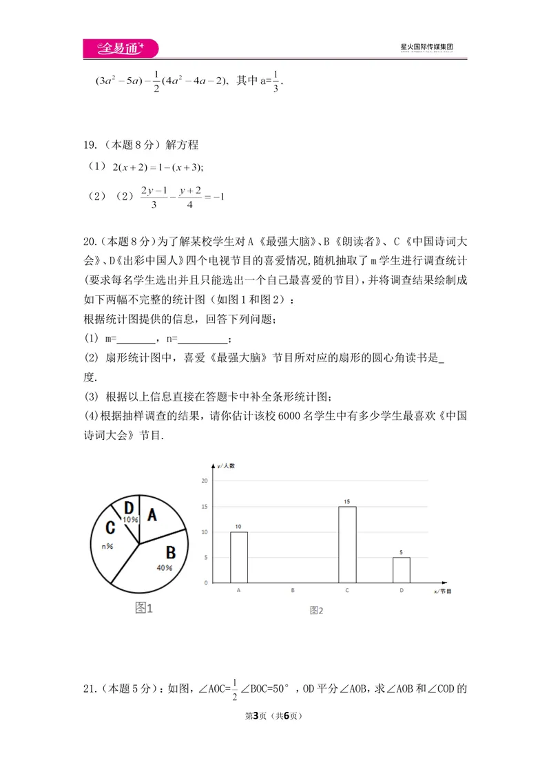 《北师大版七上期末卷（3）_初中全科目同步习题+精品试卷（7-9年级）_25秋初中数学《同步习题+精品试卷》_初中数学北师大试卷_上册_《同步试题》_同步试题资源包（7A）》第3页预览