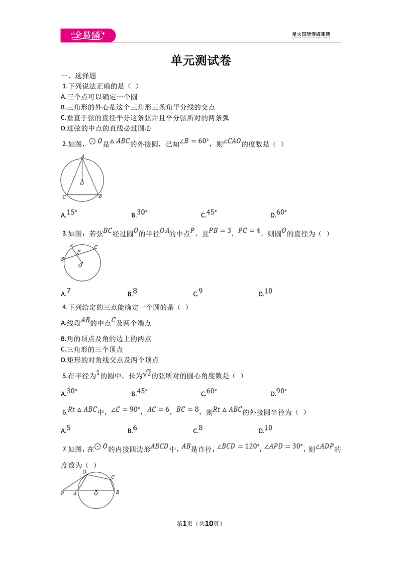 《初中数学冀教九上第二十八章测试卷_初中全科目同步习题+精品试卷（7-9年级）_25秋初中数学《同步习题+精品试卷》_初中数学冀教版试卷_《同步试题资源包》_同步试题资源包（9A）》第1页预览