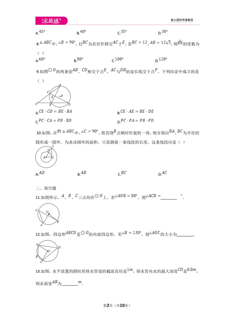 《初中数学冀教九上第二十八章测试卷_初中全科目同步习题+精品试卷（7-9年级）_25秋初中数学《同步习题+精品试卷》_初中数学冀教版试卷_《同步试题资源包》_同步试题资源包（9A）》第2页预览