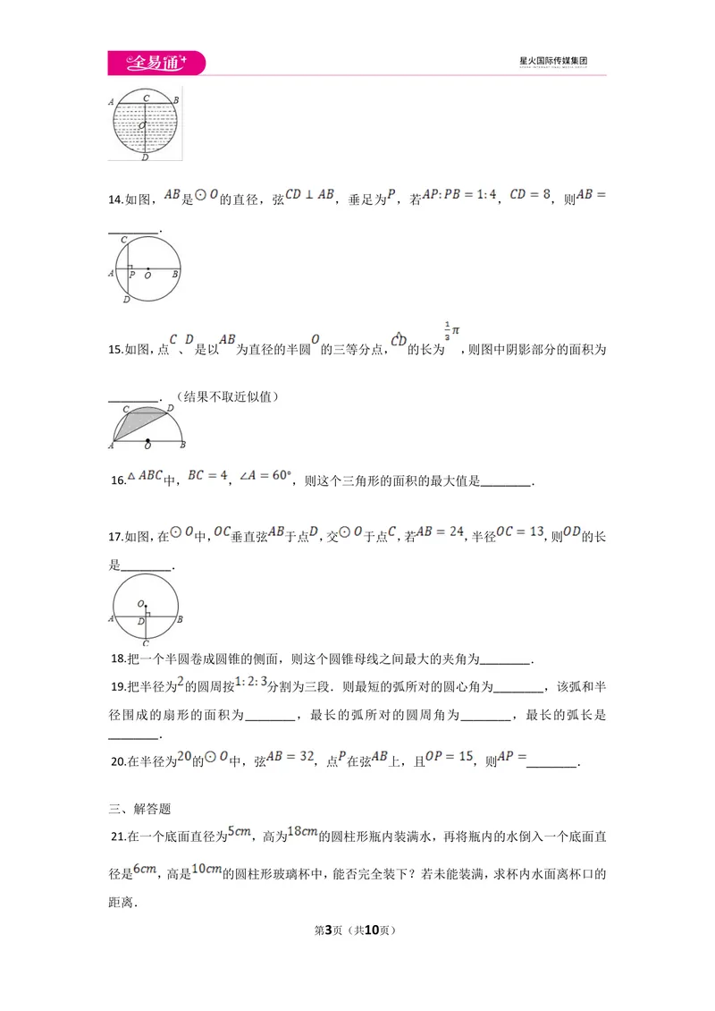 《初中数学冀教九上第二十八章测试卷_初中全科目同步习题+精品试卷（7-9年级）_25秋初中数学《同步习题+精品试卷》_初中数学冀教版试卷_《同步试题资源包》_同步试题资源包（9A）》第3页预览