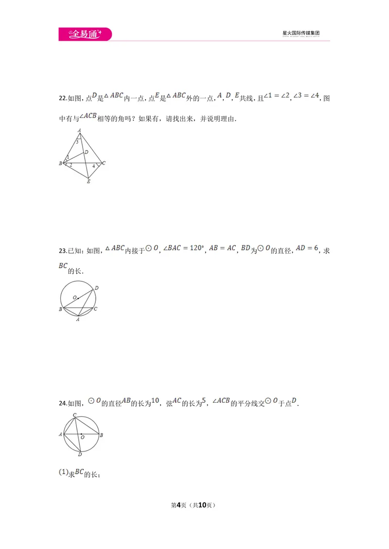 《初中数学冀教九上第二十八章测试卷_初中全科目同步习题+精品试卷（7-9年级）_25秋初中数学《同步习题+精品试卷》_初中数学冀教版试卷_《同步试题资源包》_同步试题资源包（9A）》第4页预览