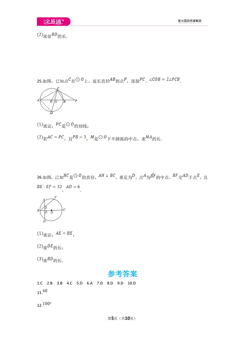 《初中数学冀教九上第二十八章测试卷_初中全科目同步习题+精品试卷（7-9年级）_25秋初中数学《同步习题+精品试卷》_初中数学冀教版试卷_《同步试题资源包》_同步试题资源包（9A）》第5页预览