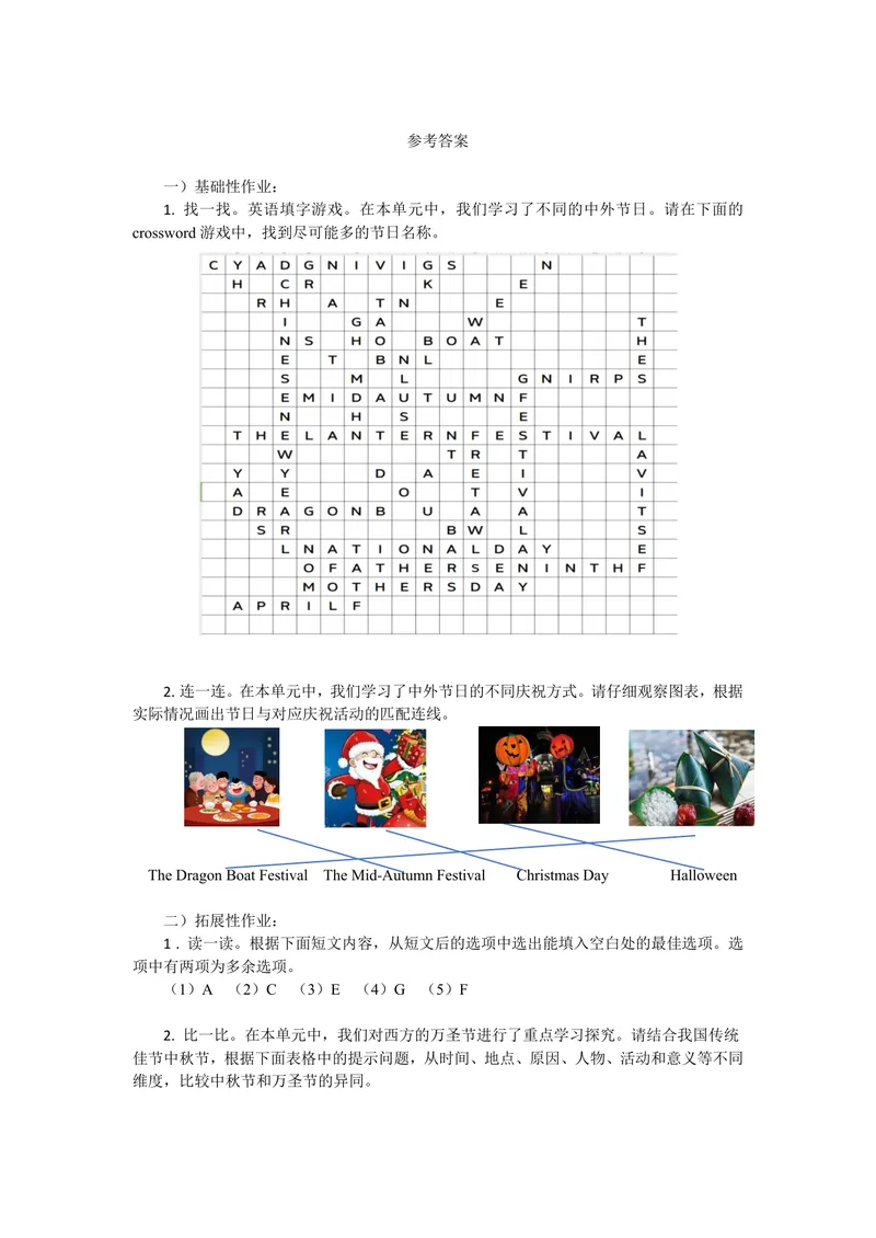 《初中英语七年级上册第五单元Let'scelebrate单元作业_1答案_初中全科目同步习题+精品试卷（7-9年级）_25秋初中英语《同步习题+精品试卷》_初中英语（译林版）试卷_《优秀作业单》_七年级》第1页预览