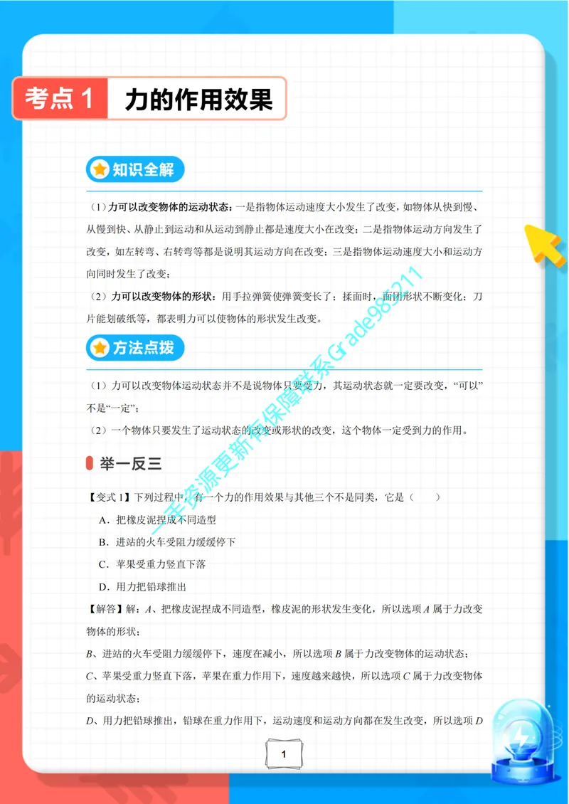 《03-03.期末冲刺复习宝典-八年级物理下-通用版_26初三网课_2026初三物理谭清军_2025初三秋上自然科学自主学习·TY·S（3期）-谭清军_课程资料_续报资料》第4页预览