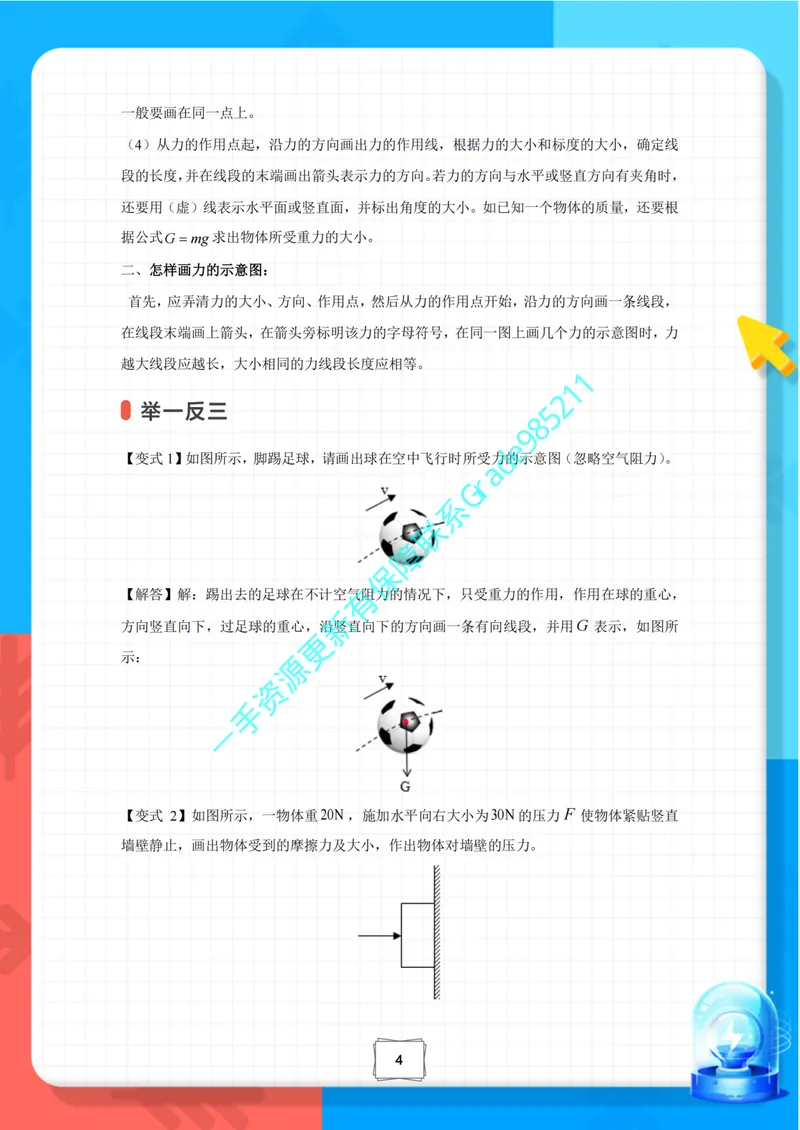 《03-03.期末冲刺复习宝典-八年级物理下-通用版_26初三网课_2026初三物理谭清军_2025初三秋上自然科学自主学习·TY·S（3期）-谭清军_课程资料_续报资料》第7页预览