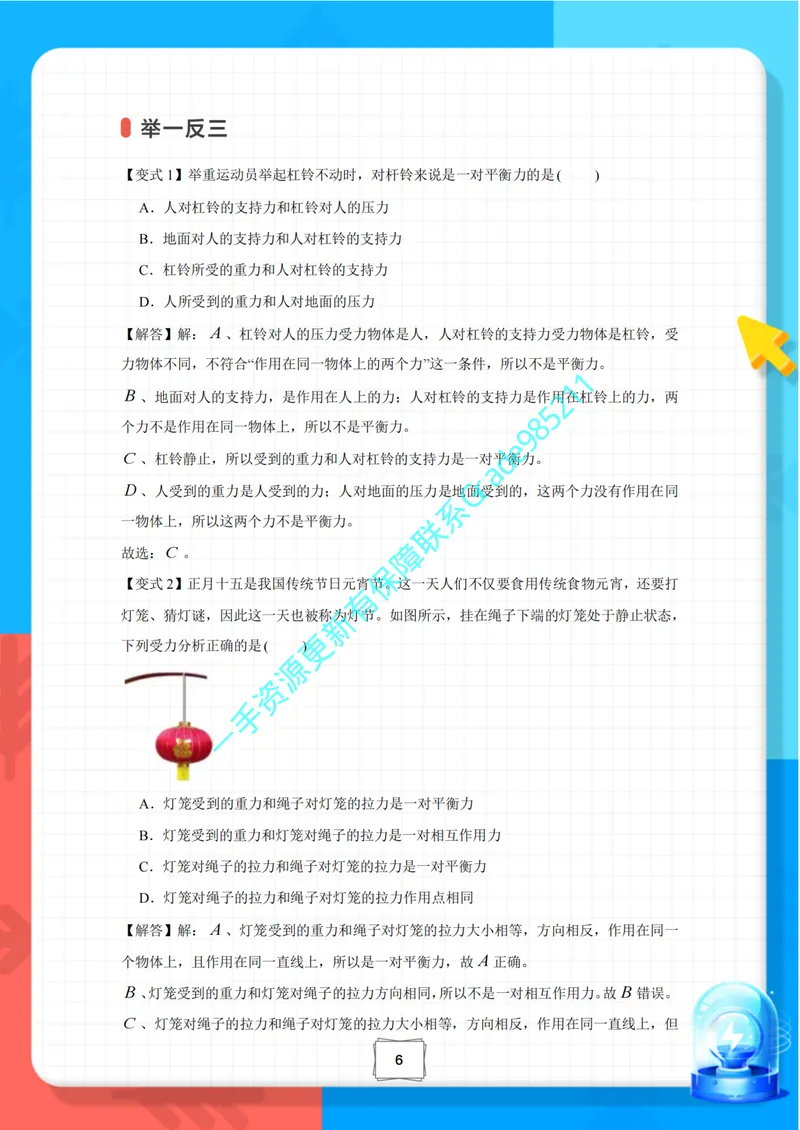 《03-03.期末冲刺复习宝典-八年级物理下-通用版_26初三网课_2026初三物理谭清军_2025初三秋上自然科学自主学习·TY·S（3期）-谭清军_课程资料_续报资料》第9页预览