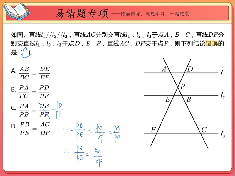 《10.课堂笔记主讲课中笔记_26初三网课_2026初三数学-陈丽-_2025初三秋上数理思维自主学习·RJ·A+（1期）-陈丽_10_易错题专项秋A+班RJ-5》第2页预览