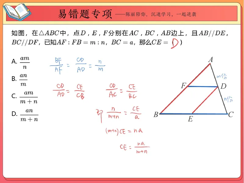 《10.课堂笔记主讲课中笔记_26初三网课_2026初三数学-陈丽-_2025初三秋上数理思维自主学习·RJ·A+（1期）-陈丽_10_易错题专项秋A+班RJ-5》第3页预览
