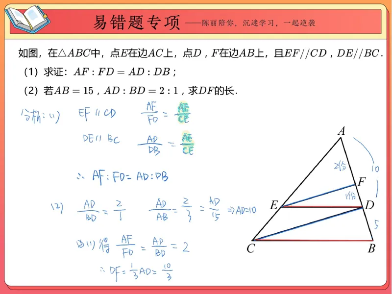 《10.课堂笔记主讲课中笔记_26初三网课_2026初三数学-陈丽-_2025初三秋上数理思维自主学习·RJ·A+（1期）-陈丽_10_易错题专项秋A+班RJ-5》第4页预览