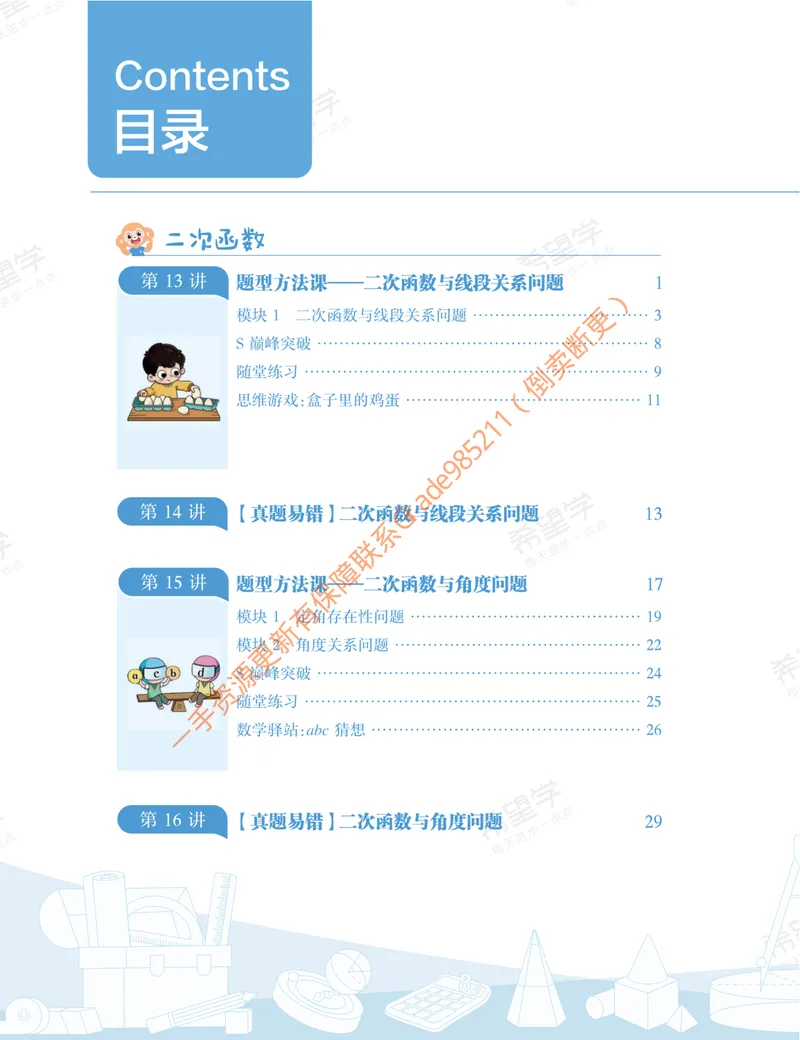 《初三数学培训班学习用书-秋上-全国版S-讲义2-正文_26初三网课_2026初三数学-朱韬-_初三数学培训班（秋上·全国版·S）-朱韬_讲义及拓展资料》第8页预览