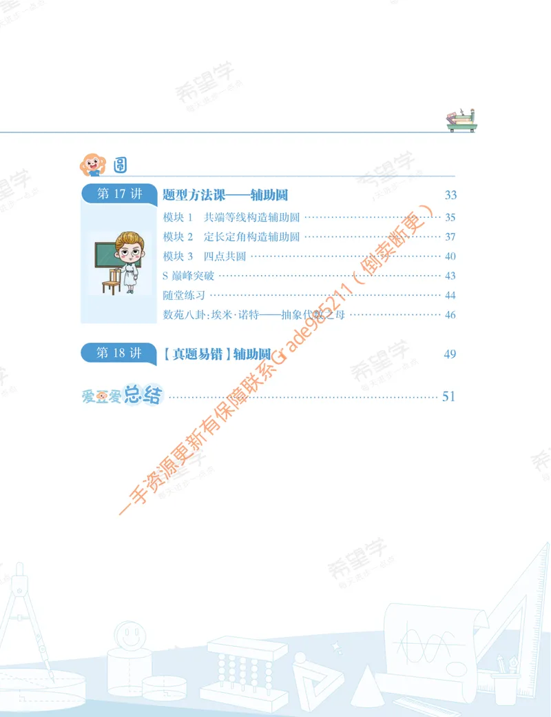 《初三数学培训班学习用书-秋上-全国版S-讲义2-正文_26初三网课_2026初三数学-朱韬-_初三数学培训班（秋上·全国版·S）-朱韬_讲义及拓展资料》第9页预览
