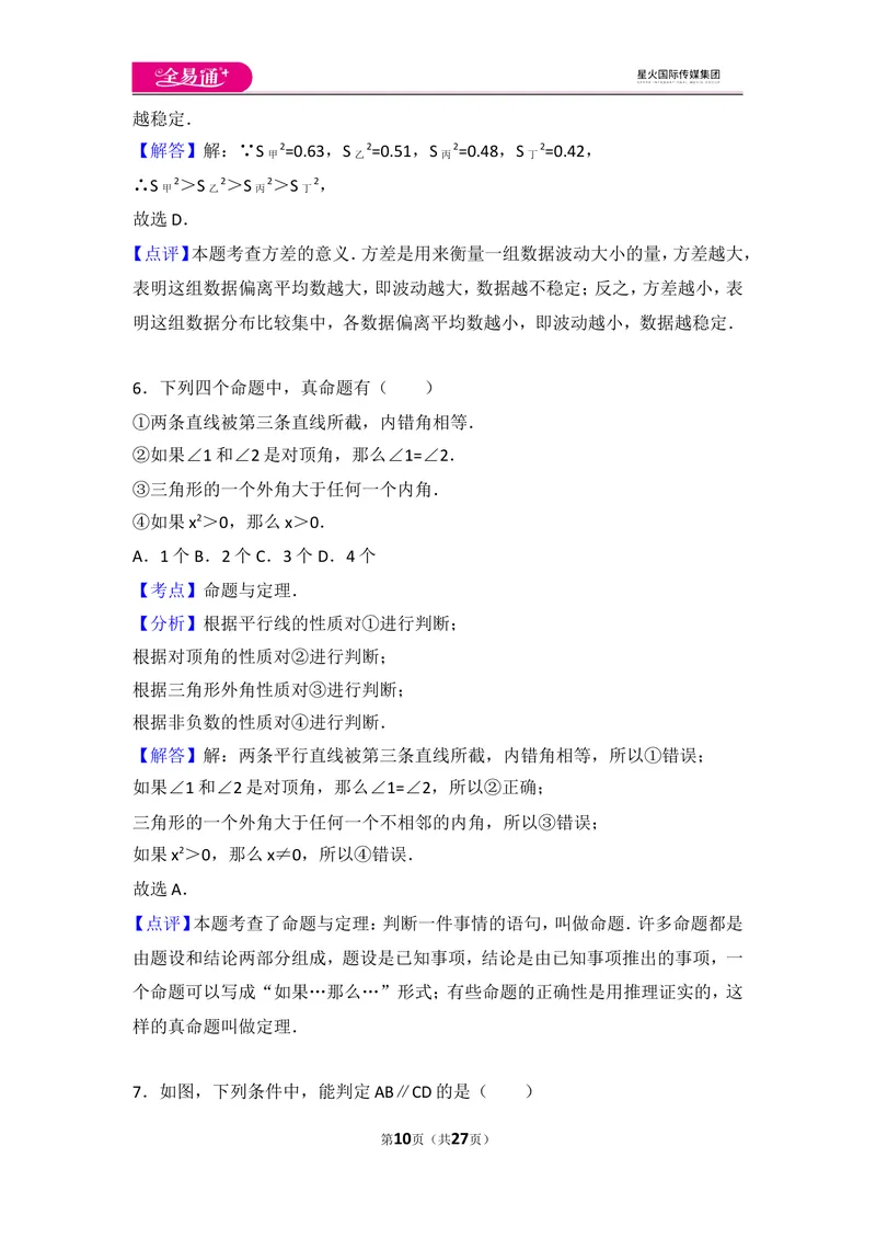 《北师大版八上期末卷（1）_初中全科目同步习题+精品试卷（7-9年级）_25秋初中数学《同步习题+精品试卷》_初中数学北师大试卷_上册_《同步试题》_同步试题资源包（8A）》第10页预览